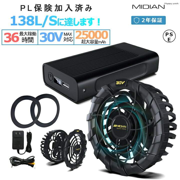 楽天市場】【30Vファン＆25000mAhバッテリー】 MIDIAN 空調作業服 