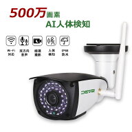 防犯カメラ 屋外 監視カメラ 500万画素 AI人体検知 ネットワークカメラ ipカメラ HD ワイヤレス パソコン…