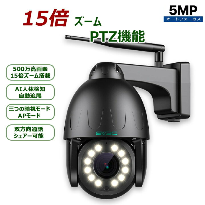 楽天市場】防犯カメラ 屋外 ワイヤレス 監視カメラ 500万画素 光学 