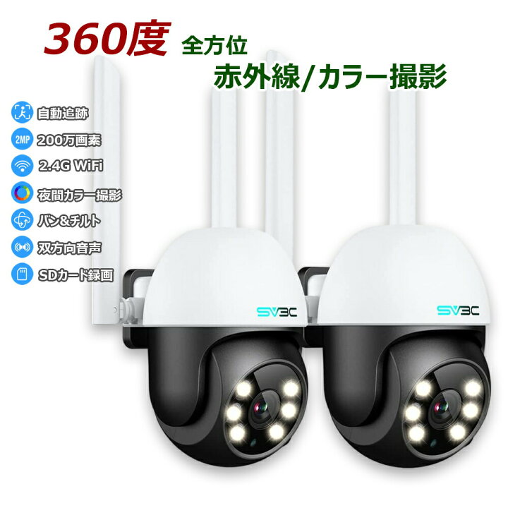 楽天市場】防犯カメラ 監視カメラ ネットワークカメラ 200万画素 