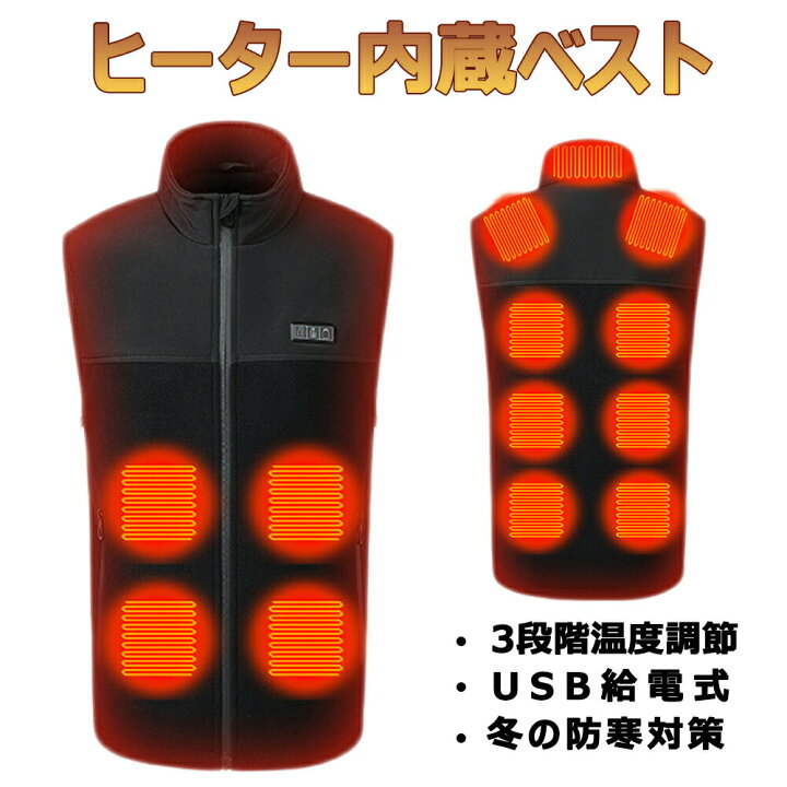 楽天市場】電熱ベスト 日本製 繊維ヒーター 13エリア発熱 モバイル 