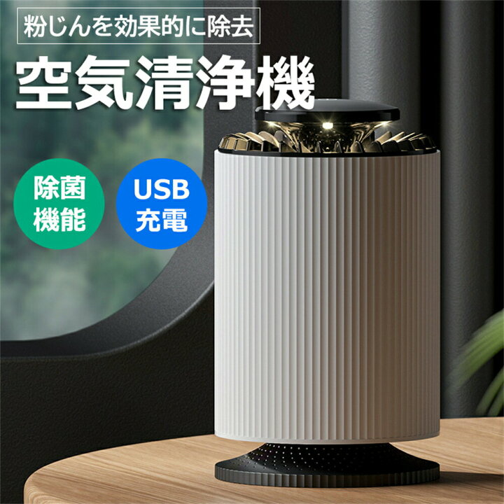 楽天市場】空気清浄機 花粉 小型 コンパクト 卓上 空気清浄器 ウイルス 