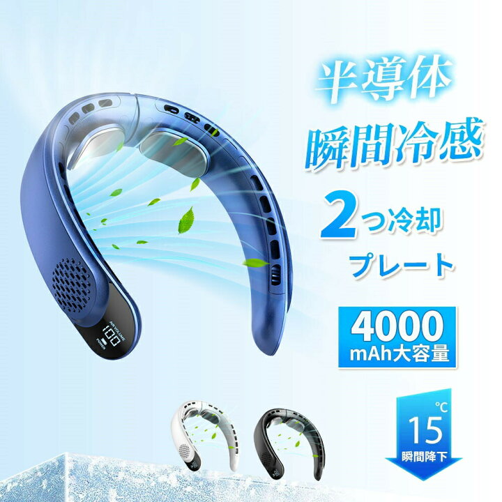 楽天市場】首掛け扇風機 ネッククーラー 2024新版 クーラーネック 