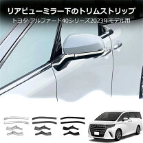 楽天市場】アルファードヴェルファイア サイドアンダーミラーの通販