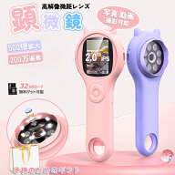 顕微鏡 子供 ハンディ 小学生 子供用 デジタル顕微鏡 充電式 顕微鏡カメラ 昆虫 観察 キット カメラ 虫 …