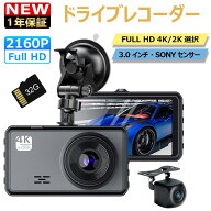 ドライブレコーダー 前後 2カメラ 日本製SONYセンサー FULLHD 1440P 高画質 4K 800万画素 3.0インチ液晶 …