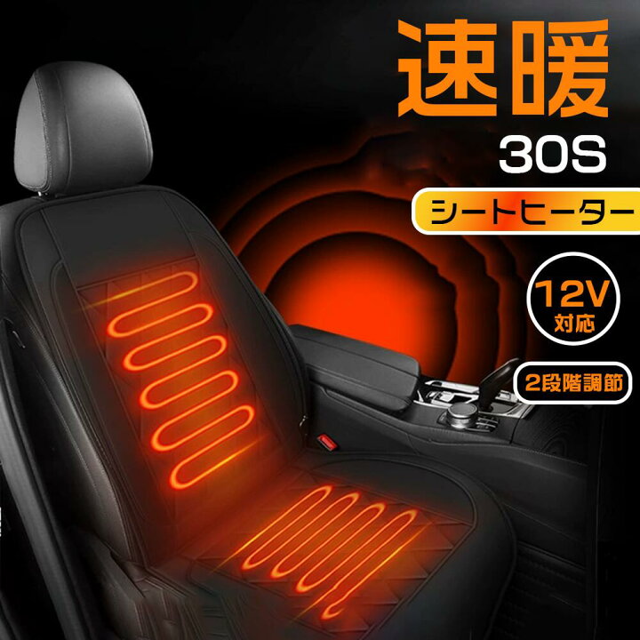 楽天市場】【クーポン最大1000円OFF】シートヒーター 車用 運転席 助手 
