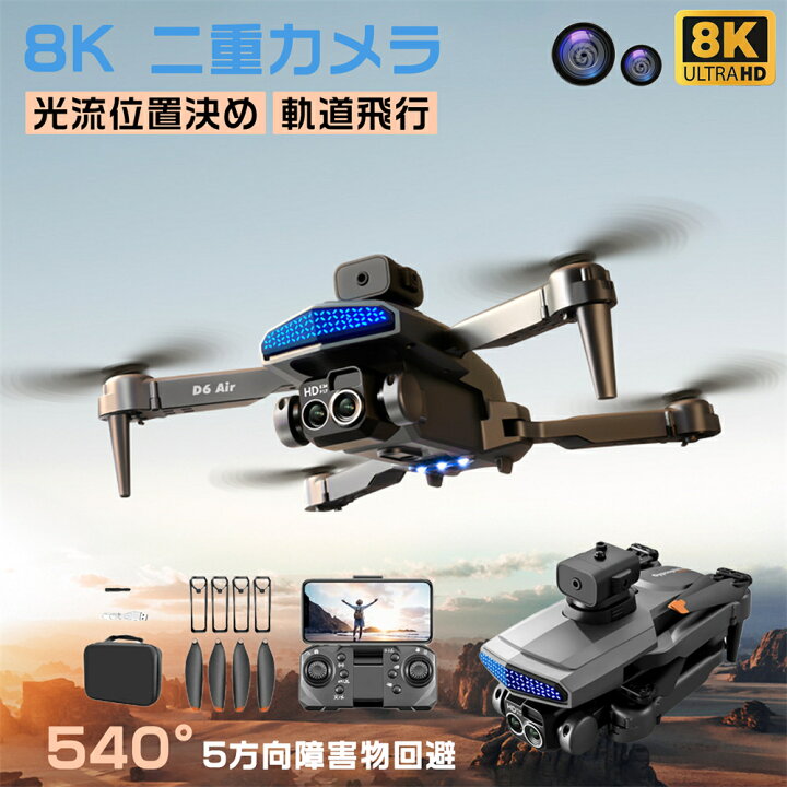 楽天市場】ドローン カメラ付き 小型 二重カメラ GPS搭載 初心者向け 