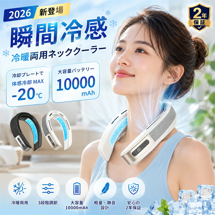 楽天市場】【2026新登場・冷暖両用】ネッククーラー 首掛け扇風機 2つ 