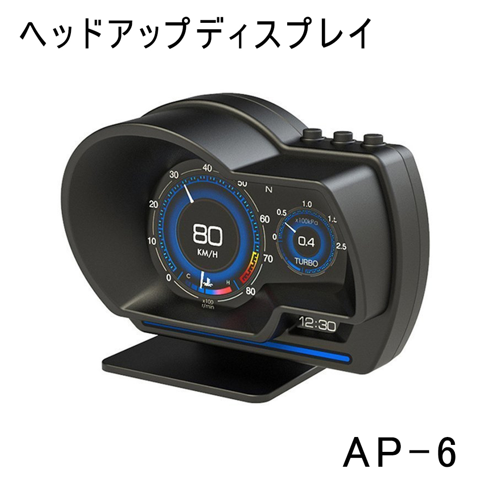 即納 最先端 OBD2 GPS HUDヘッドアップディスプレイ ヘッドアップディスプレイ HUD メーター 日本語取説付き 車用スピードメーター 故障診断 買い保障できる 両モード 人気を誇る AP-6