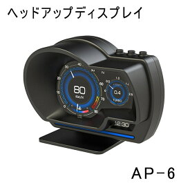 ヘッドアップディスプレイ 最先端 HUD メーター GPS OBD2 両モード 車用スピードメーター 故障診断 日本語取説付き AP-6
