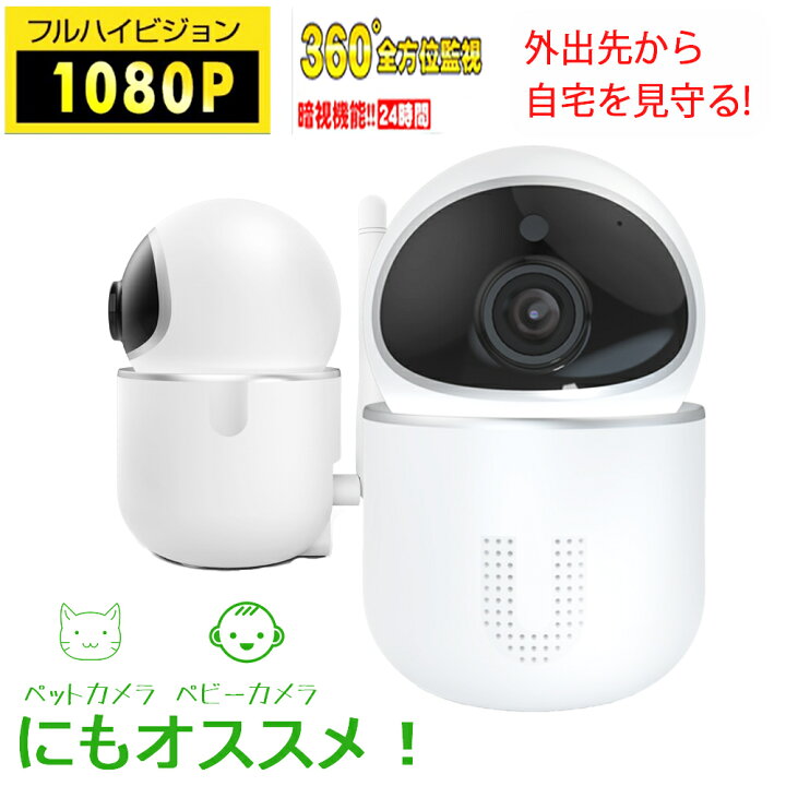 楽天市場 見守りカメラ ベビーモニター 防犯カメラ ペット カメラ ベビーカメラ みまもりカメラ ネットワークカメラ 留守番 小型 Sdカード録画 自動追跡 Wifi 遠隔操作 通話 高齢者 赤ちゃん 猫 犬 スマホ 外出先 家庭用 12ヶ月保証 Kimiplus