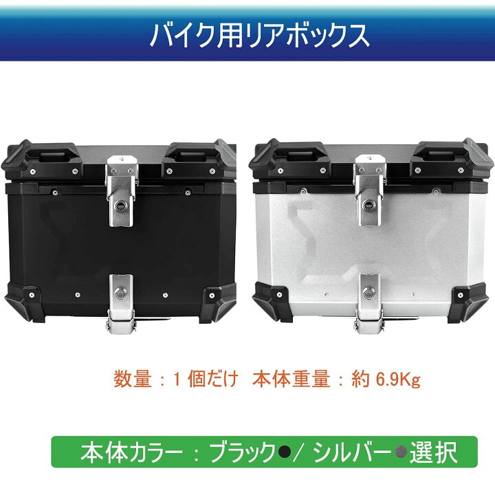 楽天市場】リアボックス 45L 55L 65L トップケース ブラック シルバー 