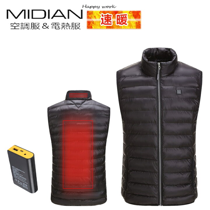 MIDIAN [MD-19] 電熱ウェア 1着