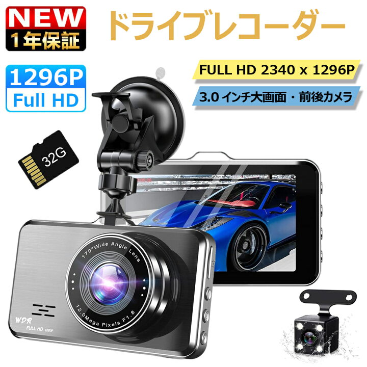 楽天市場】【スーパーSALE限定50%OFF】 ドライブレコーダー 前後 2 