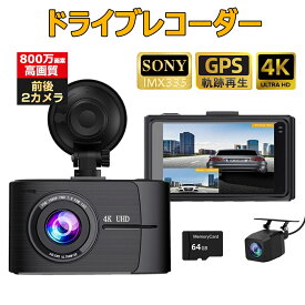 ドライブレコーダー 前後2カメラ 800万画素 4K ドラレコ フルHD 日本製 Sony IMX335 センサー 高画質 GPS搭載 WIFI搭載 WDR 高速起動 常時 衝撃録画 Gセンサー搭載 駐車監視 対応 広角 LED信号機対策 人気 簡単 取り付け 送料無料 おすすめ KM-D2