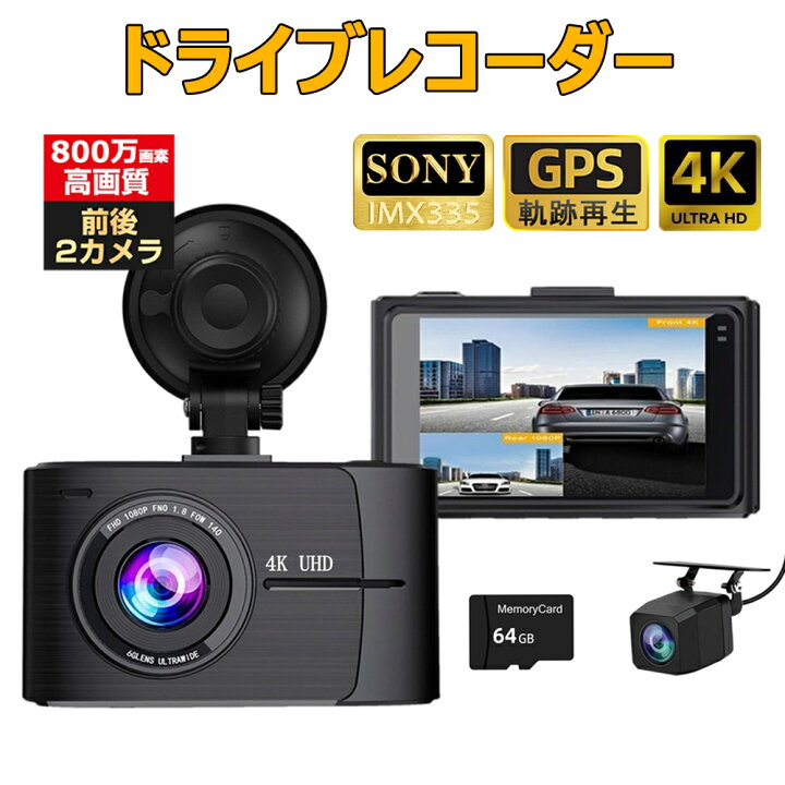 楽天市場 ドライブレコーダー 前後2カメラ 800万画素 4k ドラレコ フルhd 日本製 Sony Imx335 センサー 高画質 Gps搭載 Wifi搭載 Wdr 高速起動 常時 衝撃録画 Gセンサー搭載 駐車監視 対応 広角 Led信号機対策 人気 簡単 取り付け 送料無料 おすすめ Km D2 Kimiplus