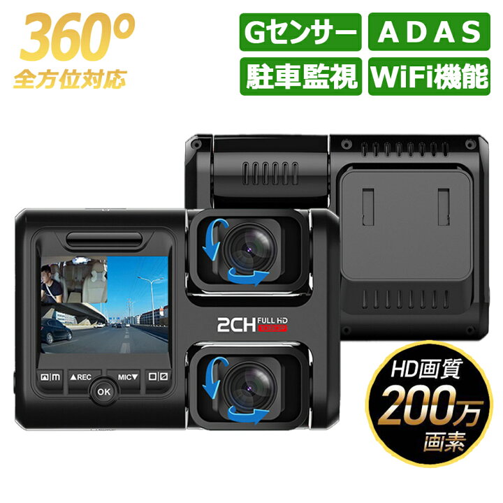 楽天市場】【スーパーSALE限定50%OFF】 ドライブレコーダー 360度 日本 
