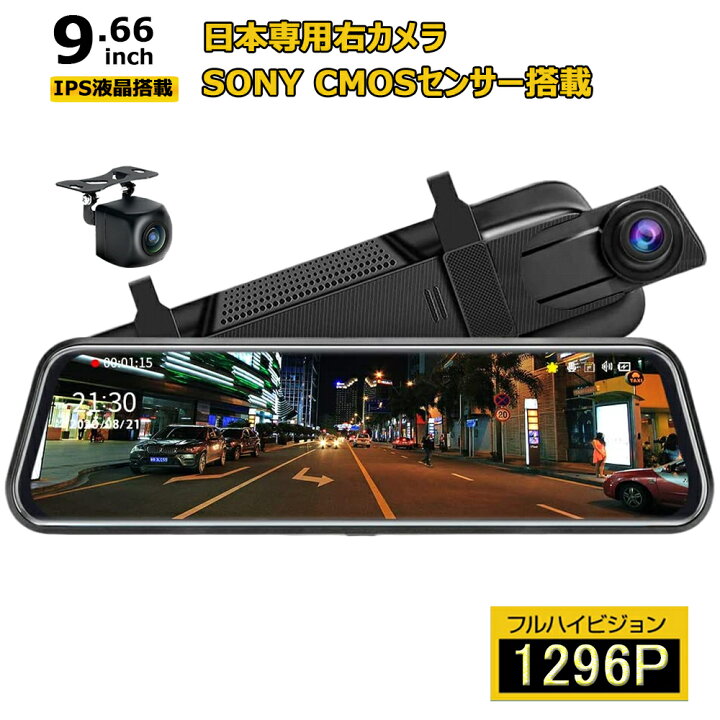 安全Shopping D15 PRO ミラー型ドライブレコーダー9.66インチ前後録画1296P