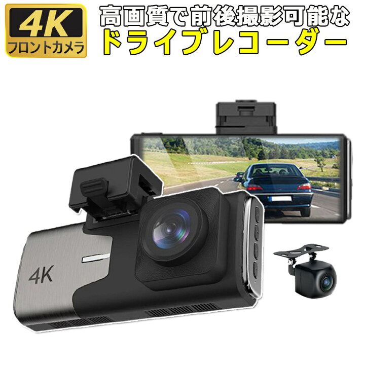 楽天市場 ドライブレコーダー 前後カメラ 日本製 Sony Cmos センサー 4k画質 800万画素 3 99インチipsモニター 駐車監視 Gps追迹 Gセンサー 動体検知 Wdr対応 緊急録画 12v 24v 防水 車 カメラ Kimiplus