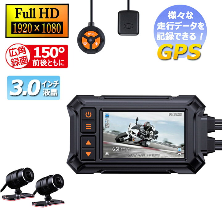 楽天市場】バイク用 ドライブレコーダー 前後カメラ ドラレコ モニター 