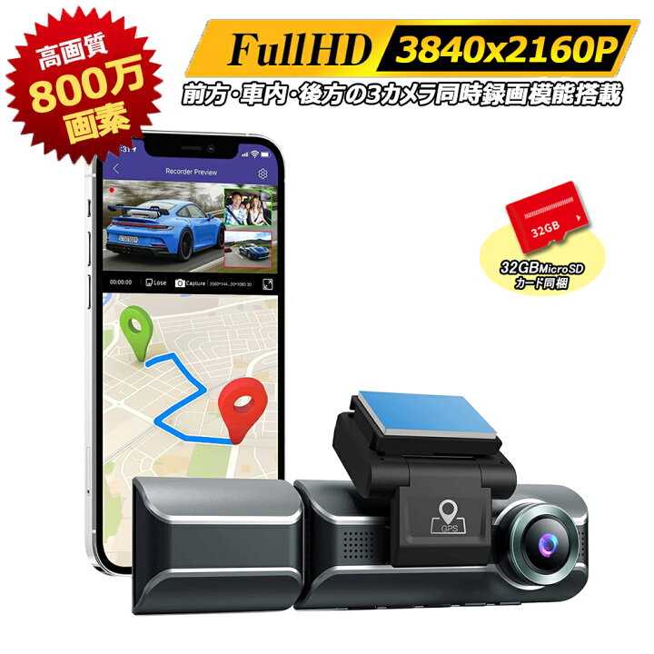 楽天市場】ドライブレコーダー 前後カメラ 3カメラ同時録画 4K 800万  