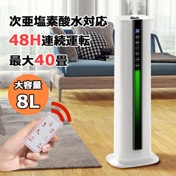楽天市場 加湿器 大容量 タワー型 スチーム 8 0l 非日本製 加湿器空気清浄機 アロマ加湿器 おしゃれ 超音波式 上から給水 最大48h連続運転 Uv除菌 抗菌カートリッジ マイナスイオン 静音 空焚き防止 上から給水 自動湿度調節 水漏れ防止構造 ウイルス対策 Kimiplus