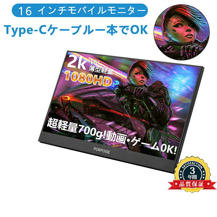 楽天市場】モバイルモニター 薄型 軽量 2K 高画質 フルHD 16インチ 