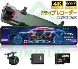 ドライブレコーダー 日本製 SONYセンサー 前後カメラ 2カメラ ミラー型 4K ドラレコ 64Gカード付 12インチ 日本専用 右カメラ仕様 駐車監視 170度広角 動体検知 HDR 衝撃録画 Gセンサー あおり運転対策 送料無料 プレゼント 日本語取扱説明書