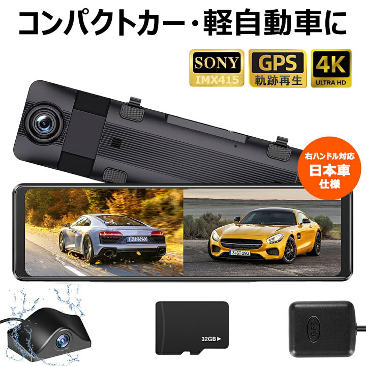 楽天市場】ドライブレコーダー ミラー型 前後 カメラ ドラレコ 日本製 