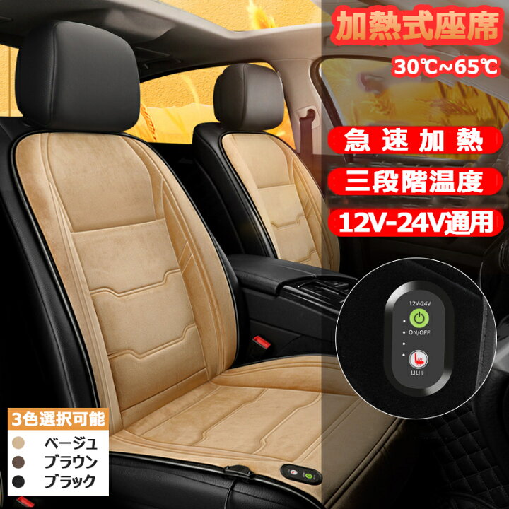 楽天市場】【2人掛け】車用 シートヒーター 1人掛け/2人掛け ホット 