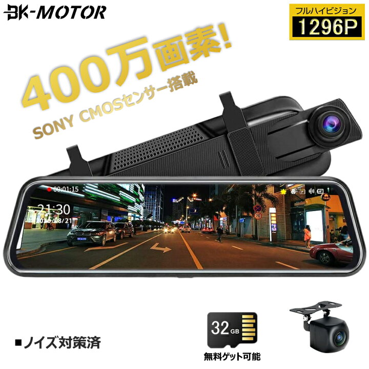 送料無料 ドライブレコーダー ミラー型 前後カメラ 1296P高画質 1200万 