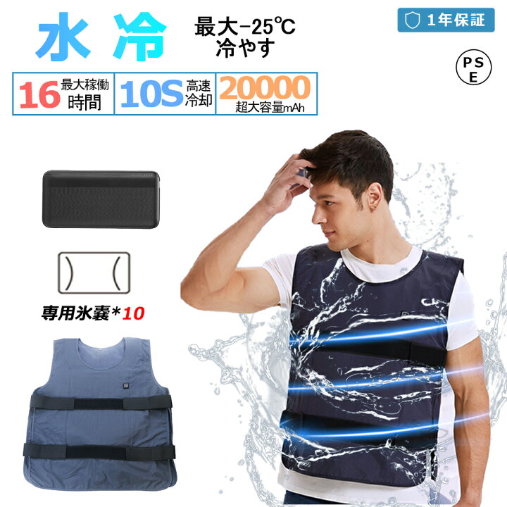 楽天市場】【新型モデル】 水冷服 アイスパック付き 空調作業服 最強 