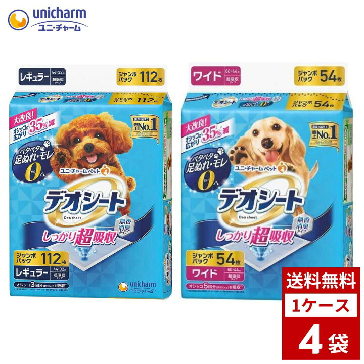 楽天市場】デオシート しっかり超吸収 無香消臭タイプ 各種4袋 