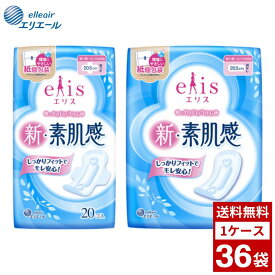 大王製紙 エリス　新素肌感　多い昼からふつうの日用　羽つき20枚　羽なし26枚　ナプキン　生理用品　素肌感　箱買い　まとめ買い　送料無料