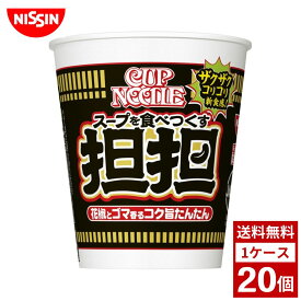 日清 カップヌードル 坦担 レギュラーサイズ 各種 1ケース 20個入り カップラーメン 日清食品 詰め合わせ まとめ買い 箱買い カップヌードル カップ麺 即席麺 詰め合せ まとめ買い 送料無料 防災 非常食 箱 ケース