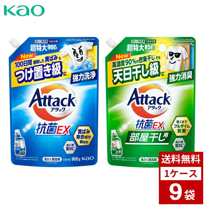 楽天市場】《種類選択》花王 アタック抗菌EX 850〜900g 各種 洗濯洗剤 