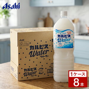 �J���s�X�E�H�[�^�[ 1.5L 8�{ (1�P�[�X) �A�T�q CALPIS ���_�ۈ��� �Y�_�Ȃ� �y�b�g�{�g�� �܂Ƃߔ��� �P�[�X�̔� ���� ��������