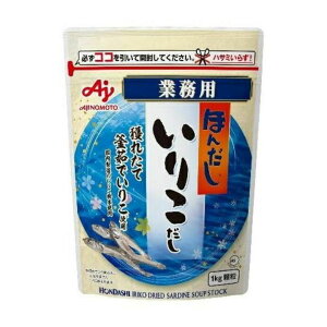 味の素 いりこだし 1kg だし 業務用 食品 調味料 送料無料