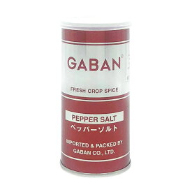 ギャバン　ペッパーソルト　145g　香辛料　塩　胡椒　こしょう　業務用　食品　調味料　送料無料