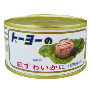 トーヨー 紅ズワイガニ 脚肉飾り 135g×24缶 缶詰 赤身 脚肉 ベニズワイガニ べにずわいがに 紅ずわいかに カニ缶詰 業務用 食品 食材 調味料 缶詰