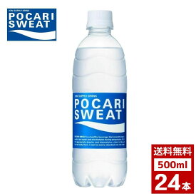 大塚製薬 ポカリスエット　500ml　1ケース24本入り　お茶　スポーツドリンク　ペットボトル　詰め合わせ まとめ買い 箱買い　詰め合せ　送料無料 防災 非常食 箱 ケース