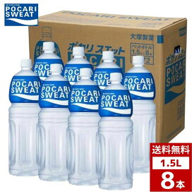 大塚製薬 ポカリスエット　1.5L　1ケース8本入り　お茶　スポーツドリンク　ペットボトル　詰め合わせ まとめ買い 箱買い　詰め合せ　送料無料 防災 非常食 箱 ケース