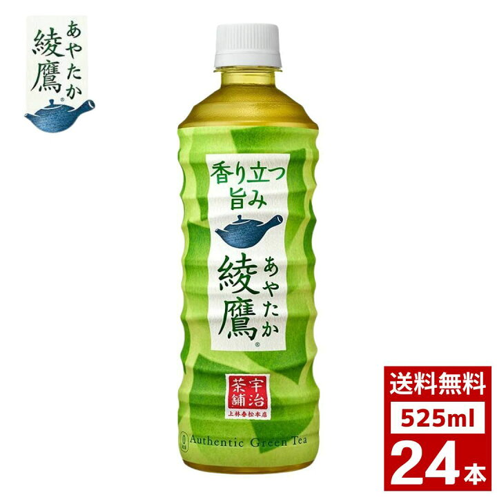 楽天市場】綾鷹 525ml 1ケース24本入り お茶 ペットボトル 詰め合わせ 