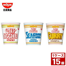 日清 カップヌードル ミニラーメン 各種 1ケース15個入り 日清食品 詰め合わせ まとめ買い 箱買い カップヌードル カップ麺 即席麺 詰め合せ まとめ買い 送料無料 防災 非常食 箱 ケース