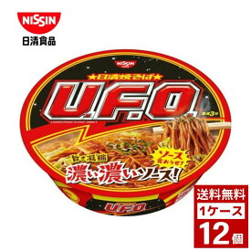 日清 焼そば U.F.O.128g 1ケース 12個入り カップラーメン 日清食品 UFO 詰め合わせ まとめ買い 箱買い カップヌードル カップ麺 即席麺 詰め合せ まとめ買い 送料無料 防災 非常食 箱 ケース