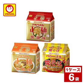 マルちゃん 正麺 袋麺 各種5パック 1ケース6袋入り カップラーメン 詰め合わせ まとめ買い 箱買い カップヌードル カップ麺 即席麺 詰め合せ まとめ買い 袋麺 送料無料 防災 非常食 箱 ケース