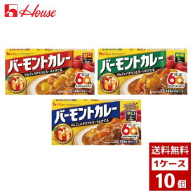 ハウス バーモントカレー　各種　1ケース10個入り　カレー　ルー　どんぶり　丼ぶり　丼　レトルト　詰め合わせ まとめ買い 箱買い　詰め合せ　送料無料 防災 非常食 箱 ケース