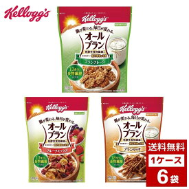 オールブランシリーズ 各種1ケース6袋入り オールブラン コーンフレーク 詰め合わせ まとめ買い 箱買い 詰め合せ 送料無料 防災 非常食 箱 ケース