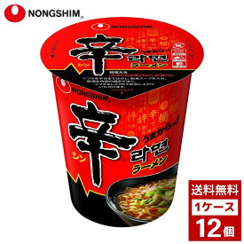 辛ラーメン 68g 1ケース12個入り カップラーメン 詰め合わせ まとめ買い 箱買い カップヌードル カップ麺 即席麺 詰め合せ まとめ買い 送料無料 防災 非常食 箱 ケース